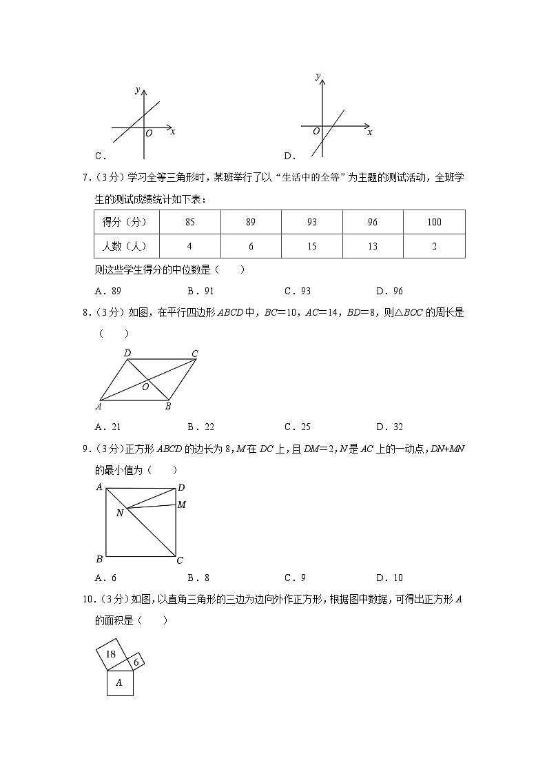 黑龙江省绥化市望奎县2022-2023学年八年级下学期期末数学试卷（五四学制）（含答案）第2页