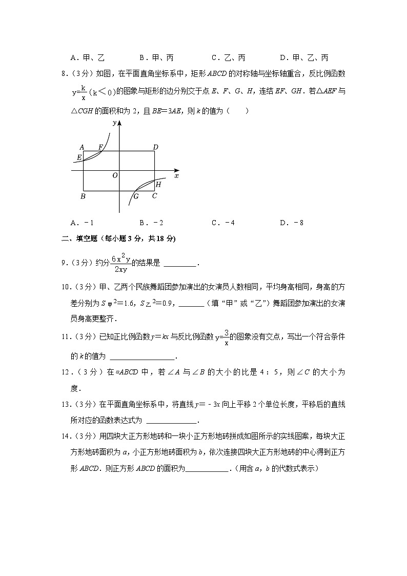 吉林省长春市朝阳区2022-2023学年下学期八年级期末数学试卷（含答案）第2页