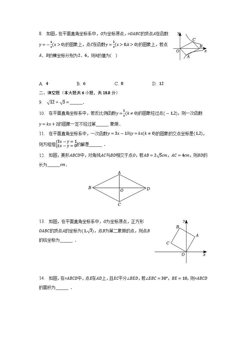 吉林省长春市宽城区2022-2023学年八年级下学期期末数学试卷（含答案）第2页