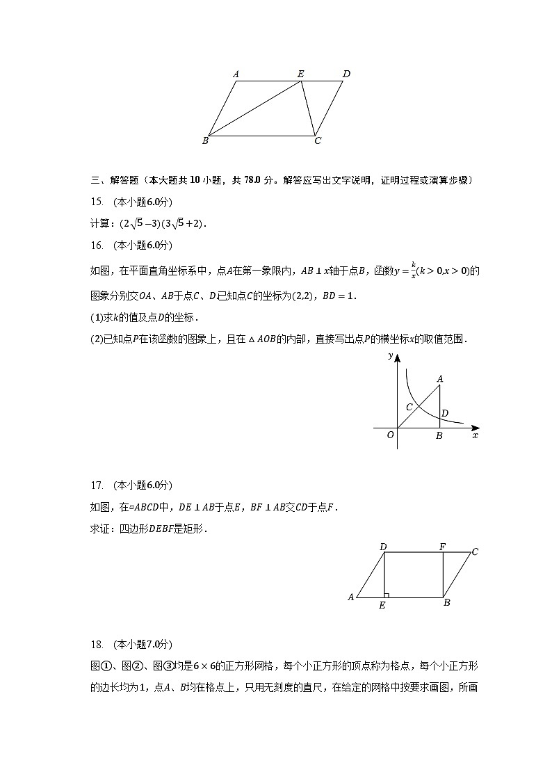 吉林省长春市宽城区2022-2023学年八年级下学期期末数学试卷（含答案）第3页