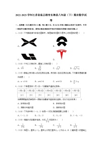 江苏省连云港市东海县2022-2023学年八年级下学期期末数学试题（含答案）