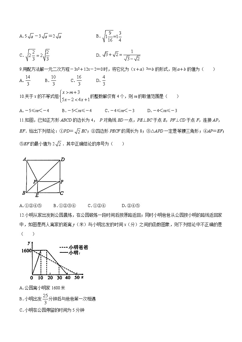 山东省聊城市东昌教育集团等四校联考2022-2023学年八年级下学期期末数学试题（含答案）第2页