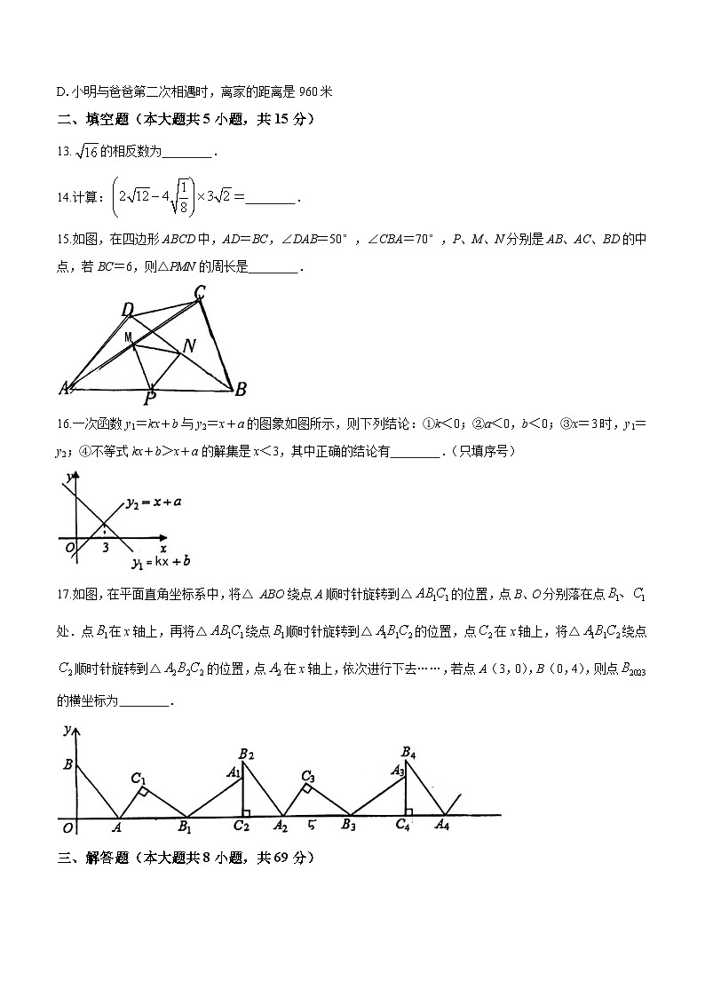 山东省聊城市东昌教育集团等四校联考2022-2023学年八年级下学期期末数学试题（含答案）第3页