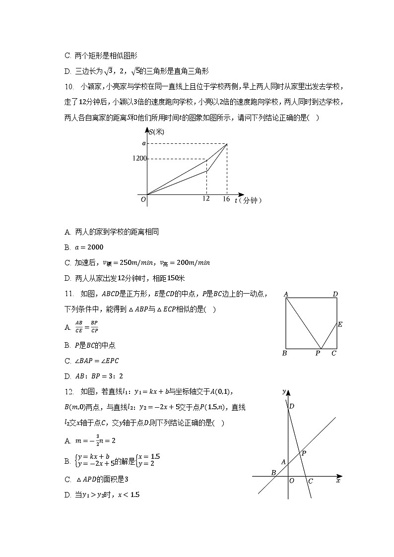 山东省潍坊市诸城市2022-2023学年八年级下学期期末数学试卷（含答案）03