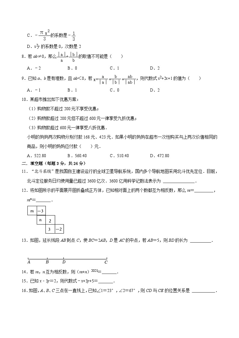 人教版七年级数学上册 期末复习试卷2（含答案）第2页