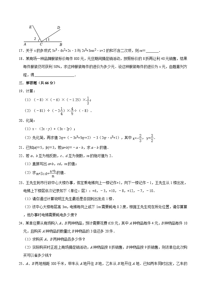 人教版七年级数学上册 期末复习试卷2（含答案）第3页