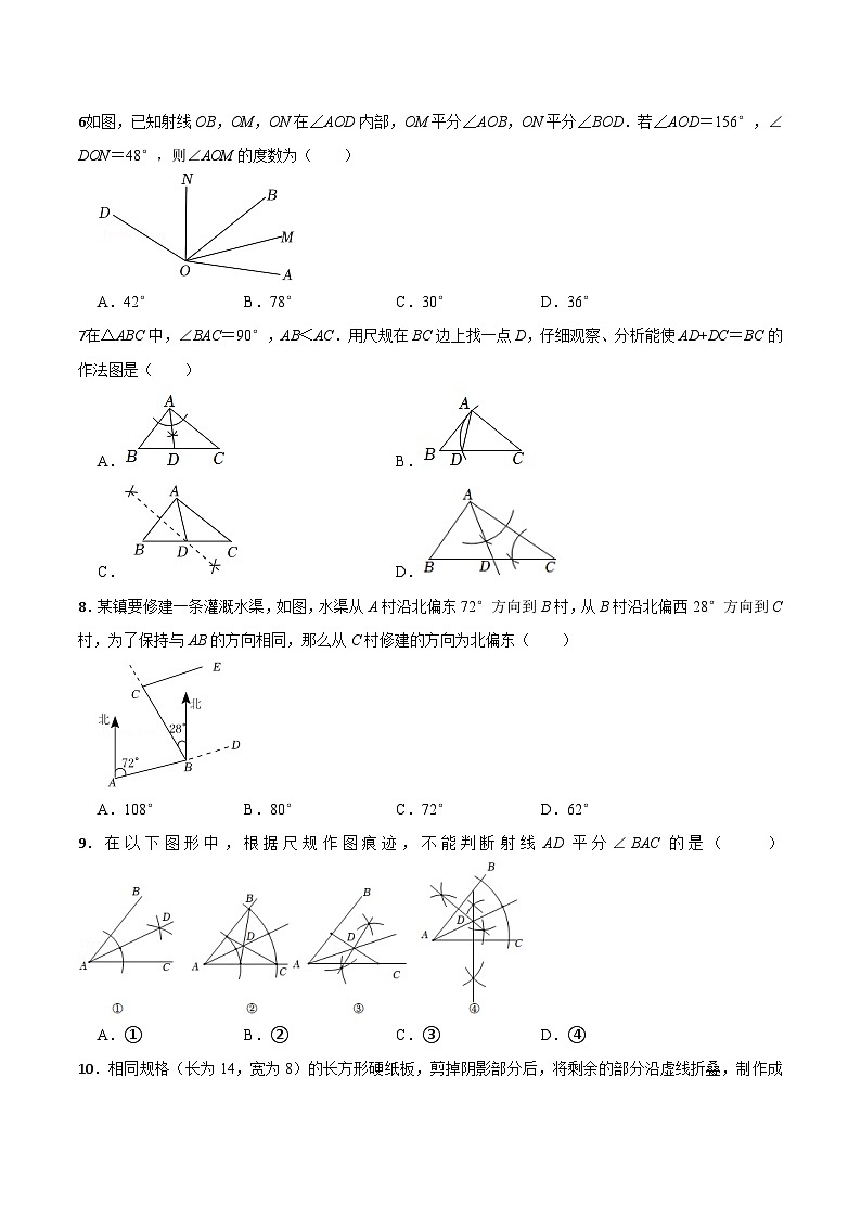 人教版七年级上册数学第四章+几何图形初步精选练习 （无答案）02