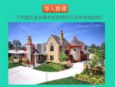 1.1 生活中的立体图形 北师大版数学七年级上册同步课件