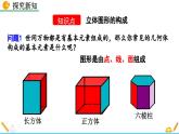 1.1 生活中的立体图形（第2课时）北师大版数学七年级上册精讲课件