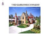 1.1.1 生活中的立体图形 北师大版数学七年级上册课件
