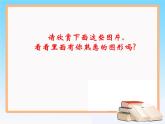 1.1《生活中的立体图形》第1课时 北师大版数学七年级上册教学参考课件