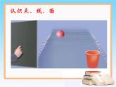1.1《生活中的立体图形》第2课时 北师大版数学七年级上册教学参考课件