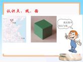 1.1《生活中的立体图形》第2课时 北师大版数学七年级上册教学参考课件