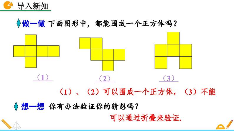 1.2 展开与折叠（第1课时）北师大版数学七年级上册精讲课件第3页