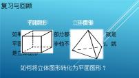 初中数学北师大版七年级上册1.2 展开与折叠课文内容课件ppt