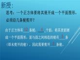 1.2 展开与折叠（第1课时）北师大版数学七年级上册课件