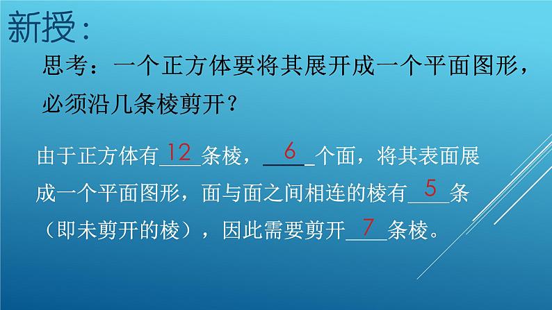 1.2 展开与折叠（第1课时）北师大版数学七年级上册课件第5页