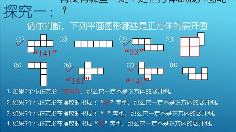 1.2 展开与折叠（第1课时）北师大版数学七年级上册课件第6页