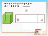 1.2《展开与折叠》第2课时 北师大版数学七年级上册教学参考课件