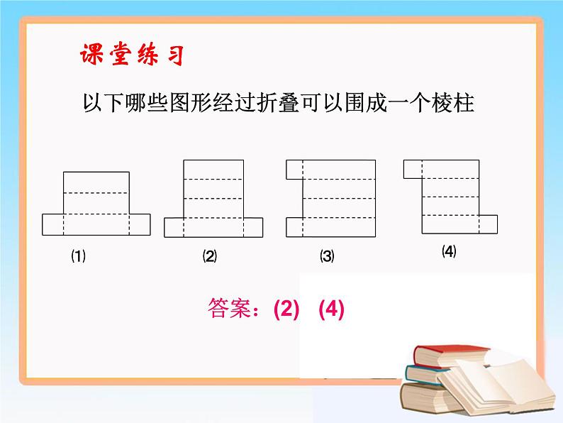 1.2《展开与折叠》第2课时 北师大版数学七年级上册教学参考课件05