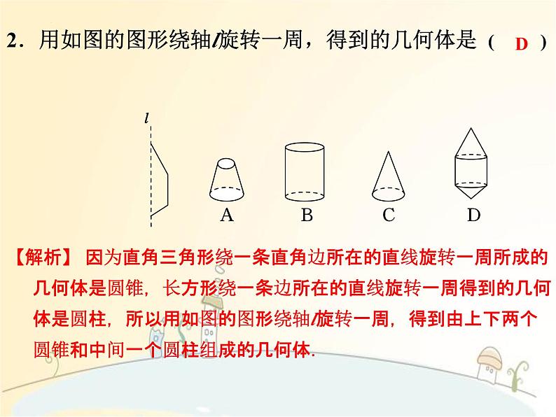 第1章 丰富的图形世界 北师大版数学七年级上册复习与回顾课件第6页