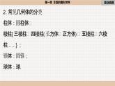 第1章 丰富的图形世界 北师大版数学七年级上册小结与复习课件