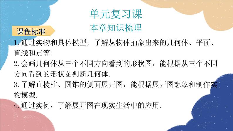 第1章 丰富的图形世界专题-易错点例析 北师大版数学七年级上册课件第1页