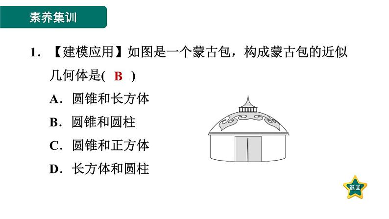 第1章 丰富图形世界 素养集训 几何图形初步认识的六种常见题型 作业课件第2页