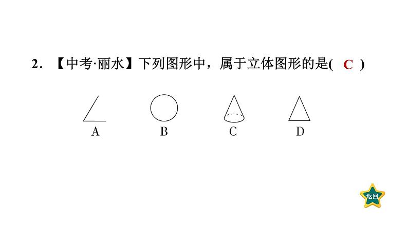 第1章 丰富图形世界 素养集训 几何图形初步认识的六种常见题型 作业课件第3页