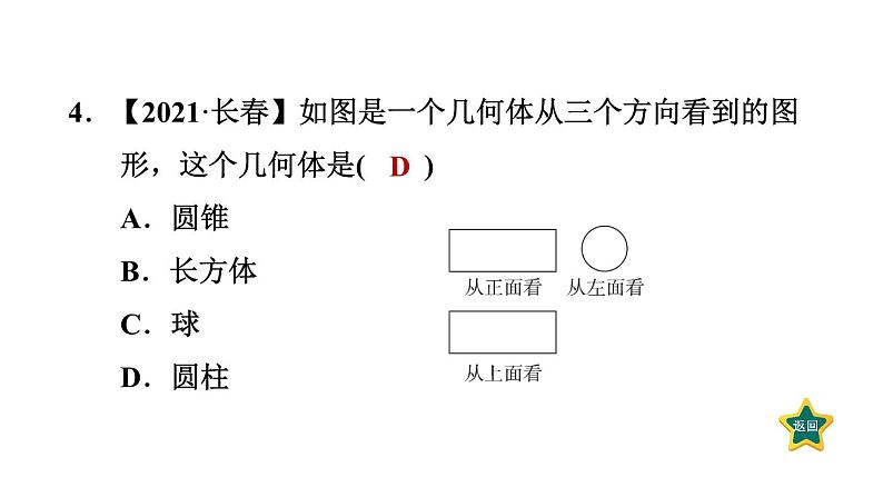 第1章 丰富图形世界 素养集训 几何图形初步认识的六种常见题型 作业课件第5页