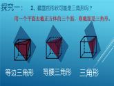 第1章 丰富图形世界复习 北师大版数学七年级上册课件