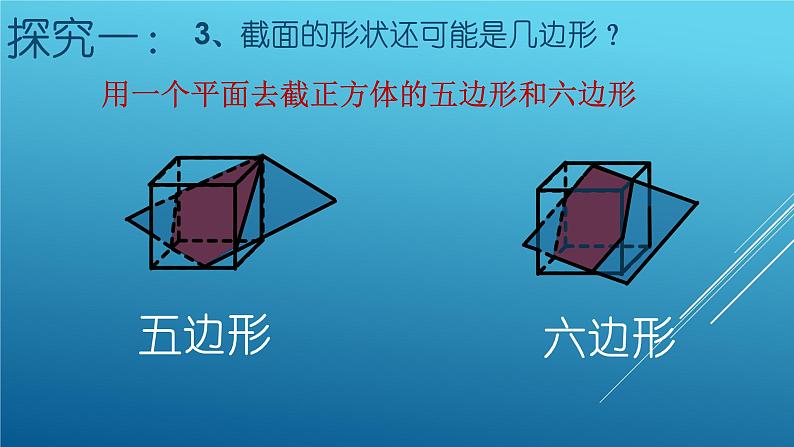 第1章 丰富图形世界复习 北师大版数学七年级上册课件第5页