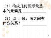 第1章《丰富的图形世界》回顾与思考 北师大版数学七年级上册教学参考课件