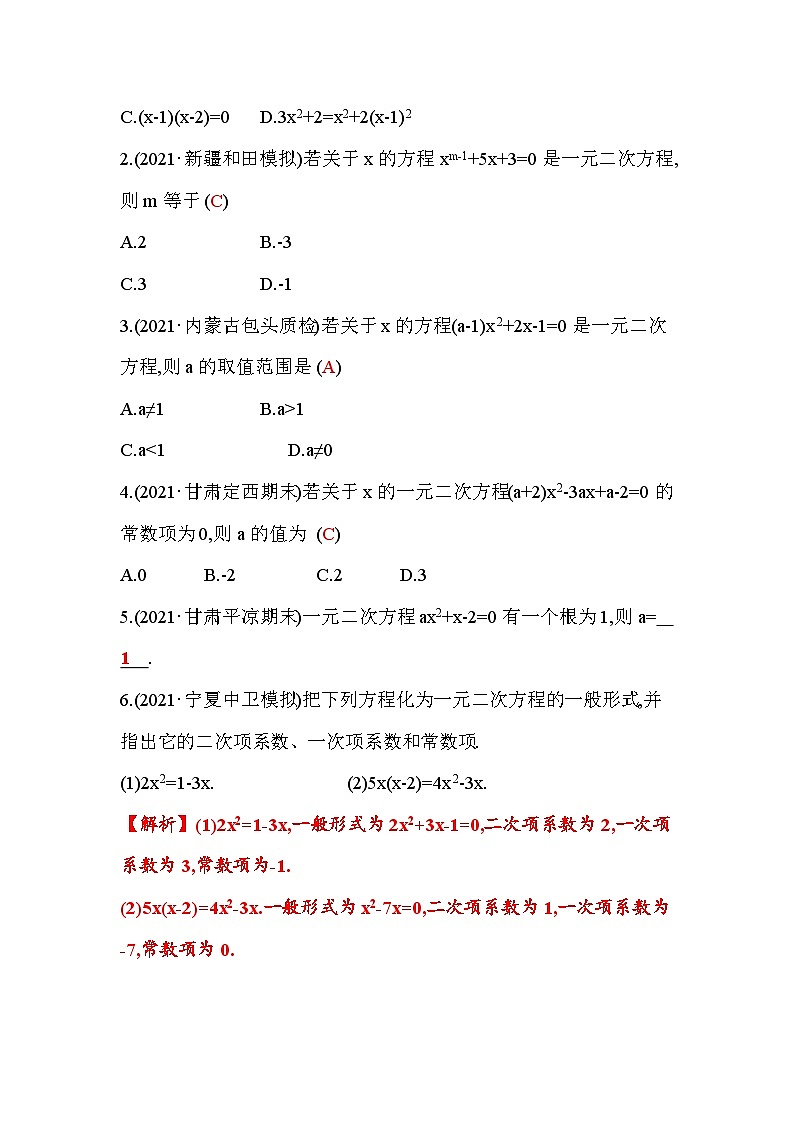 2.1 认识一元二次方程 北师大版九年级数学上册作业(含答案)第2页