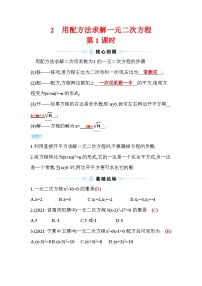 北师大版九年级上册2 用配方法求解一元二次方程第1课时课后复习题