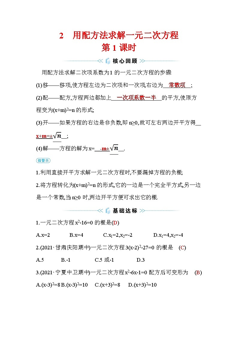 2.2 用配方法求解一元二次方程 第1课时 北师大版九年级数学上册作业(含答案)01