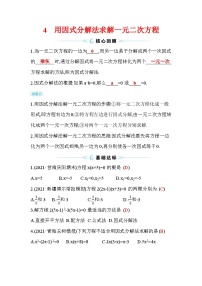 初中数学北师大版九年级上册4 用因式分解法求解一元二次方程精练