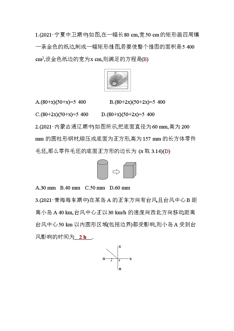 2.6 应用一元二次方程 第1课时 北师大版九年级数学上册作业(含答案)02