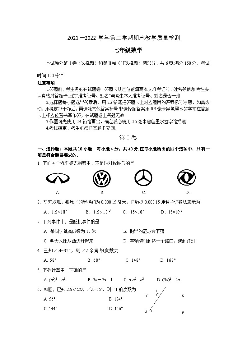 福建省三明市大田县2021-2022学年七年级下学期期末教学质量检测数学试卷(含解析)第1页