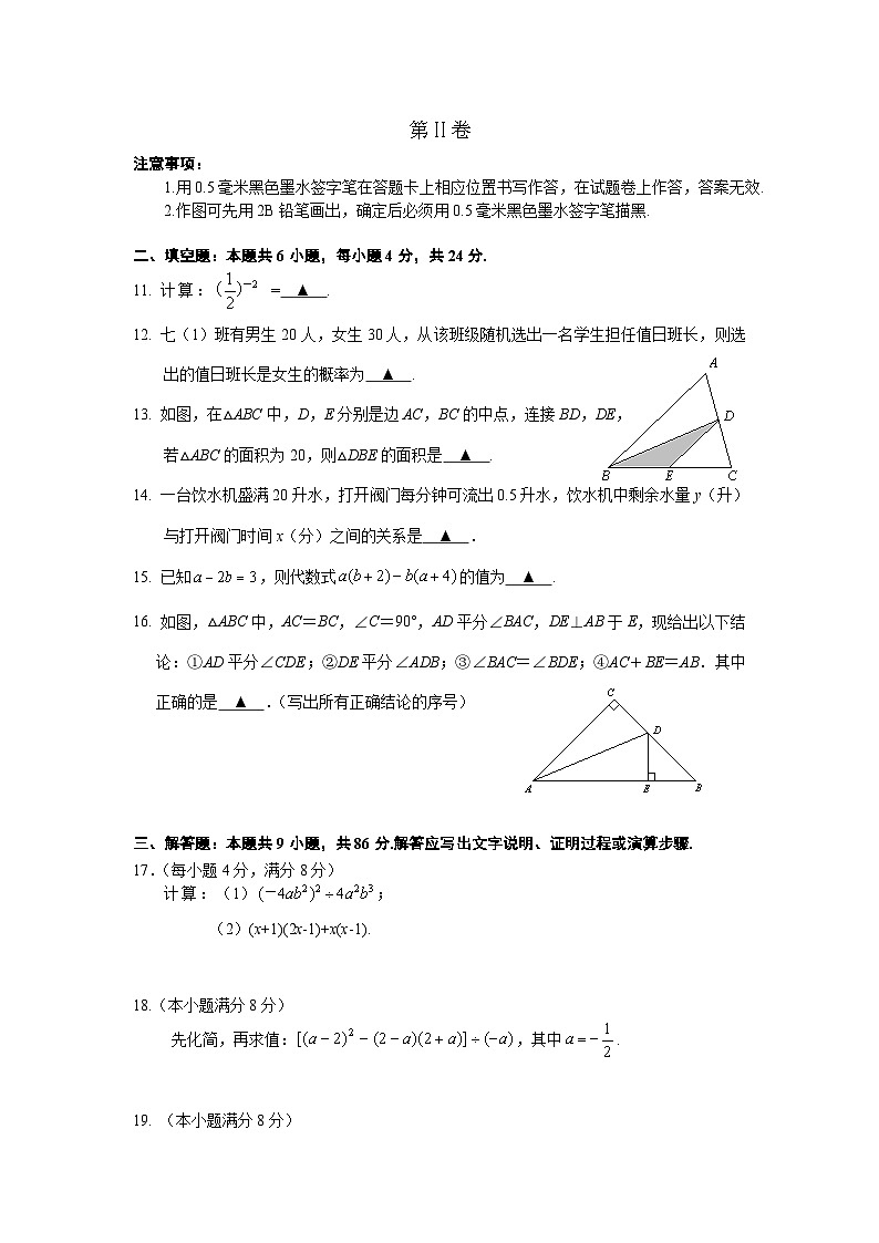 福建省三明市大田县2021-2022学年七年级下学期期末教学质量检测数学试卷(含解析)第3页