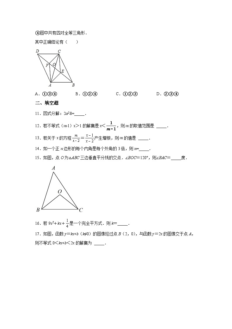 辽宁省阜新市阜蒙县2021-2022学年八年级下学期期末考试数学试卷(含解析)第3页