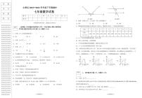 辽宁省锦州市太和区2022-2023学年七年级下学期期中考试数学试卷（PDF版）