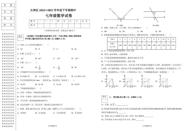 辽宁省锦州市太和区2022-2023学年七年级下学期期中考试数学试卷（PDF版）01