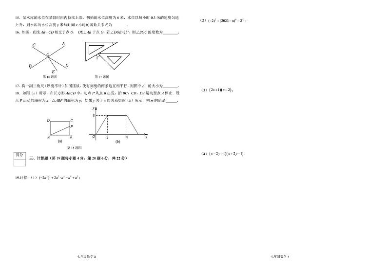 辽宁省锦州市太和区2022-2023学年七年级下学期期中考试数学试卷（PDF版）02