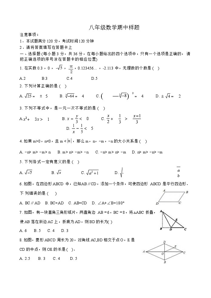 山东省菏泽市定陶区2022-2023学年八年级下学期期中考试数学试卷样题(含答案)第1页