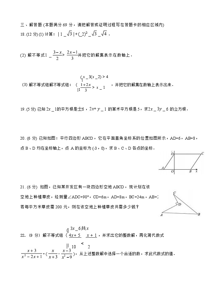 山东省菏泽市定陶区2022-2023学年八年级下学期期中考试数学试卷样题(含答案)第3页