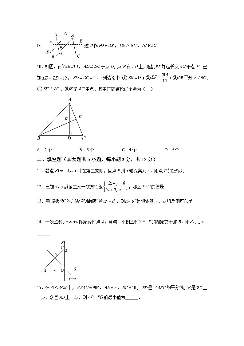 山西省运城市盐湖区2022-2023学年八年级上学期期末质量监测数学试卷(含解析)第3页