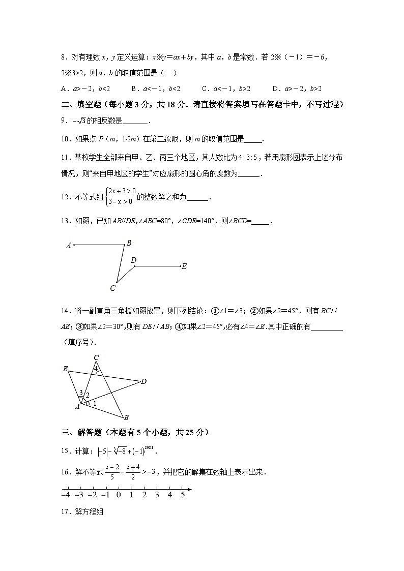 四川省自贡市2021-2022学年七年级下学期期末考试数学试卷(含解析)第2页