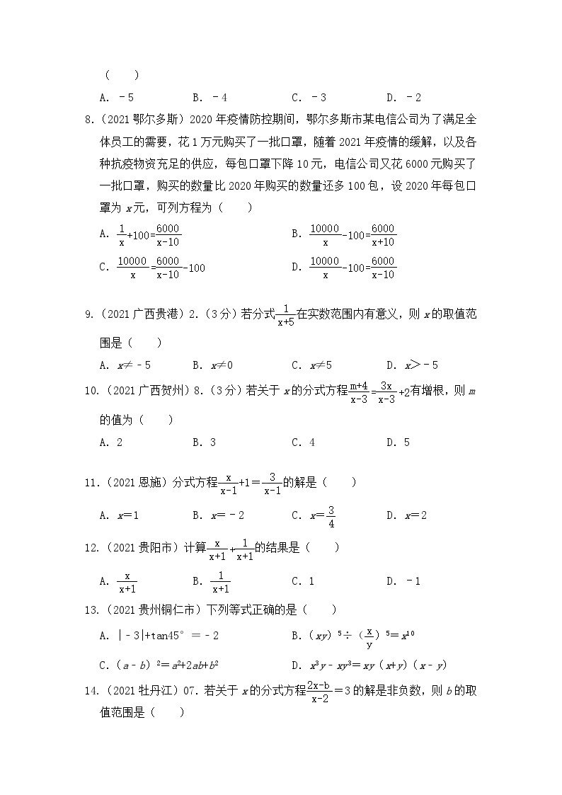 分式及分式方程-中考复习 试卷02