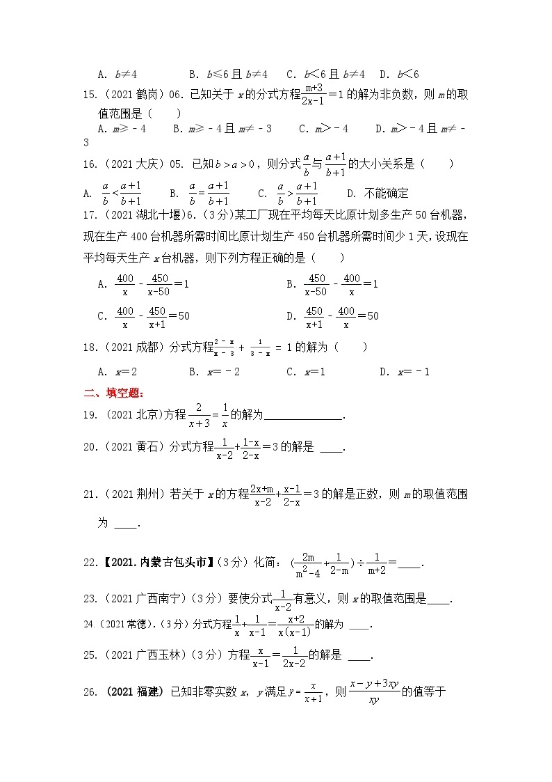 分式及分式方程-中考复习 试卷03